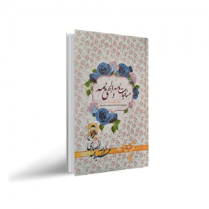 کتاب مناجات نامه