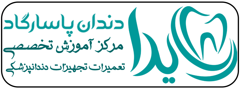 آموزشگاه ویدا دندان